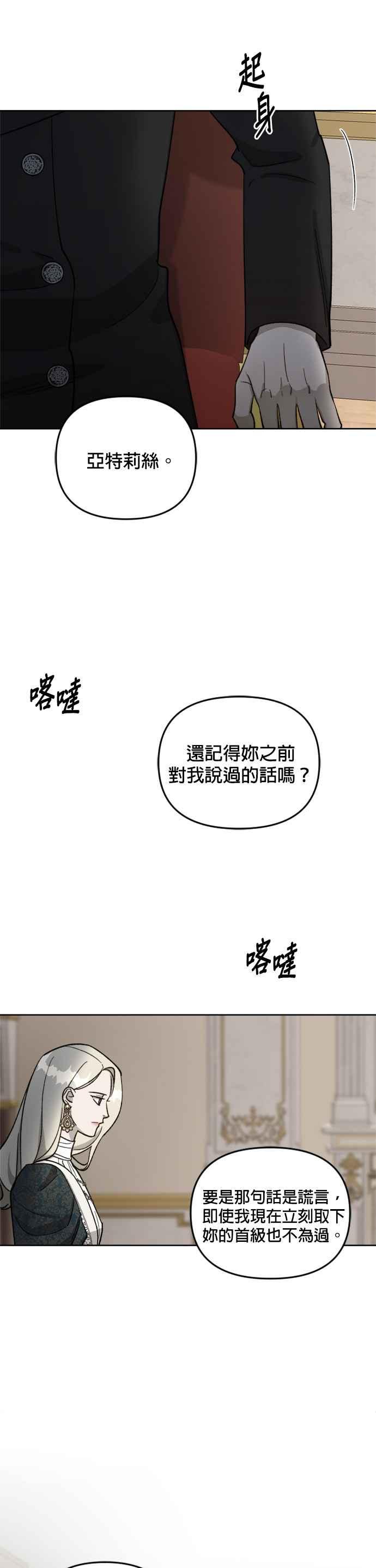 《皇帝倒转时光的理由》第59话 第6页
