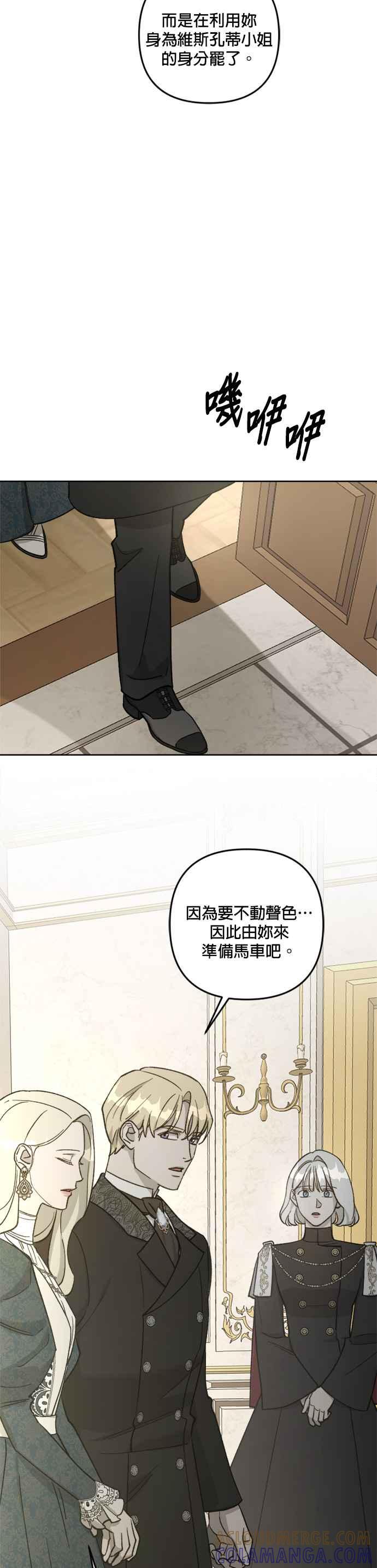 《皇帝倒转时光的理由》第59话 第13页