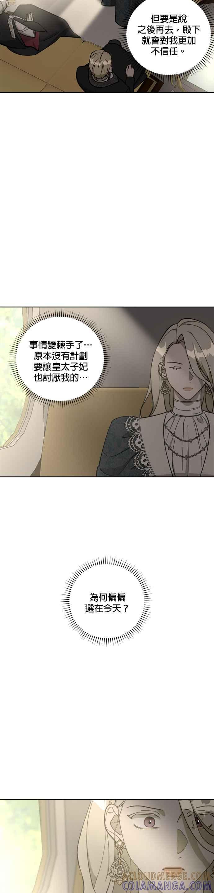 《皇帝倒转时光的理由》第59话 第21页