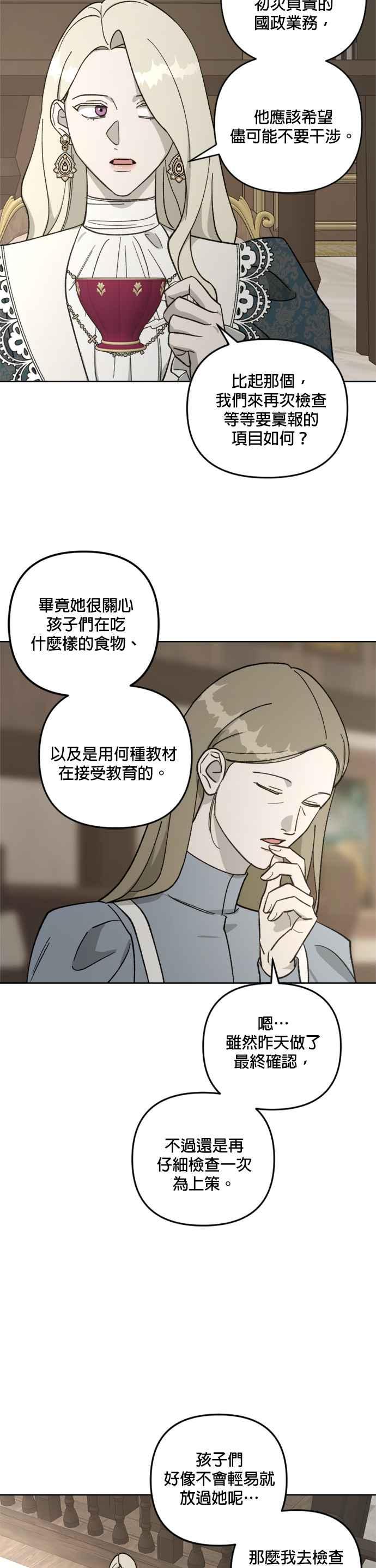 《皇帝倒转时光的理由》第60话 第12页