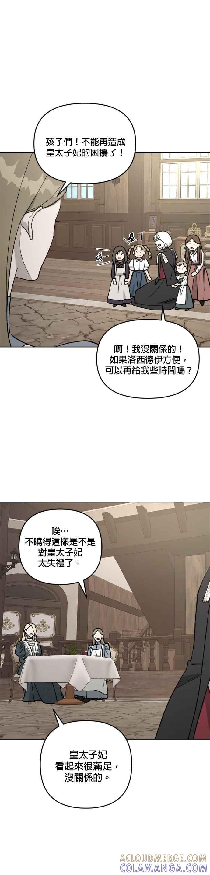 《皇帝倒转时光的理由》第60话 第9页