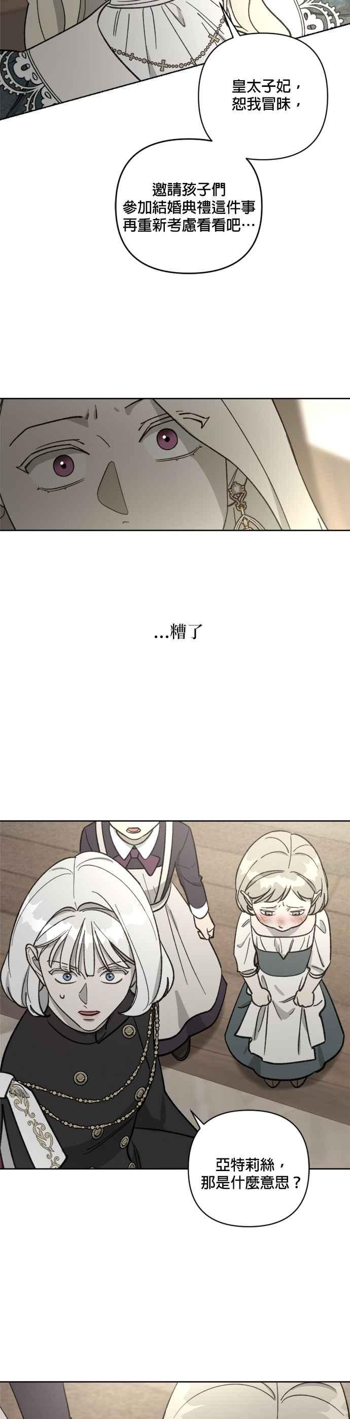 《皇帝倒转时光的理由》第60话 第24页