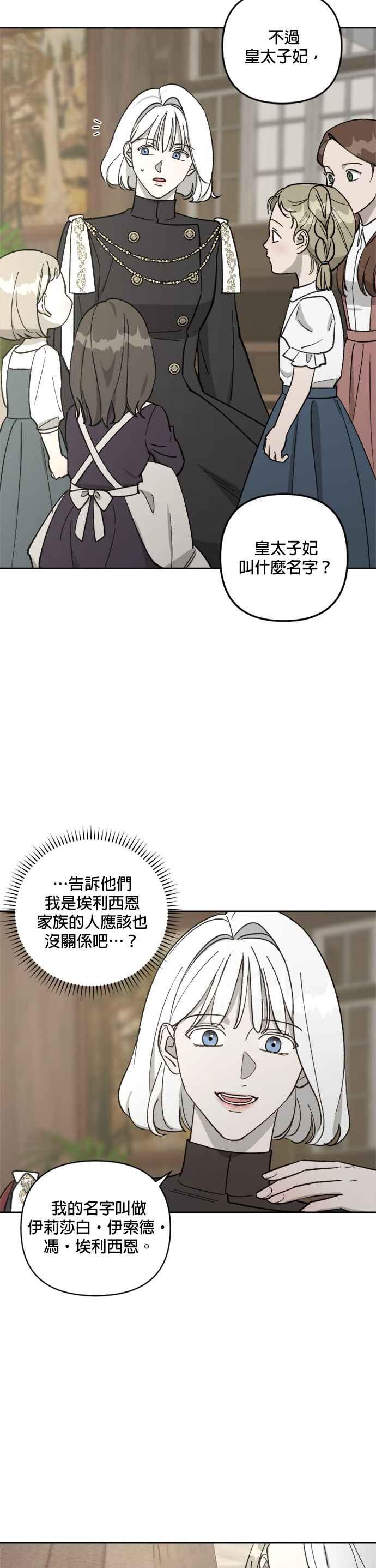 《皇帝倒转时光的理由》第60话 第14页