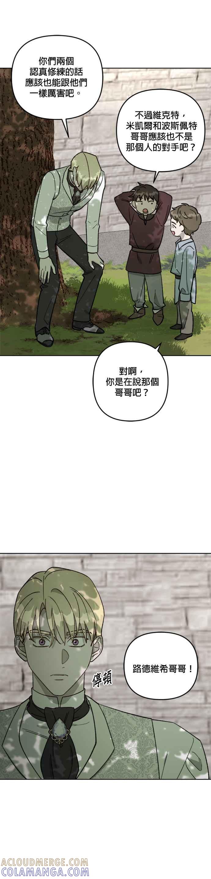 《皇帝倒转时光的理由》第60话 第7页