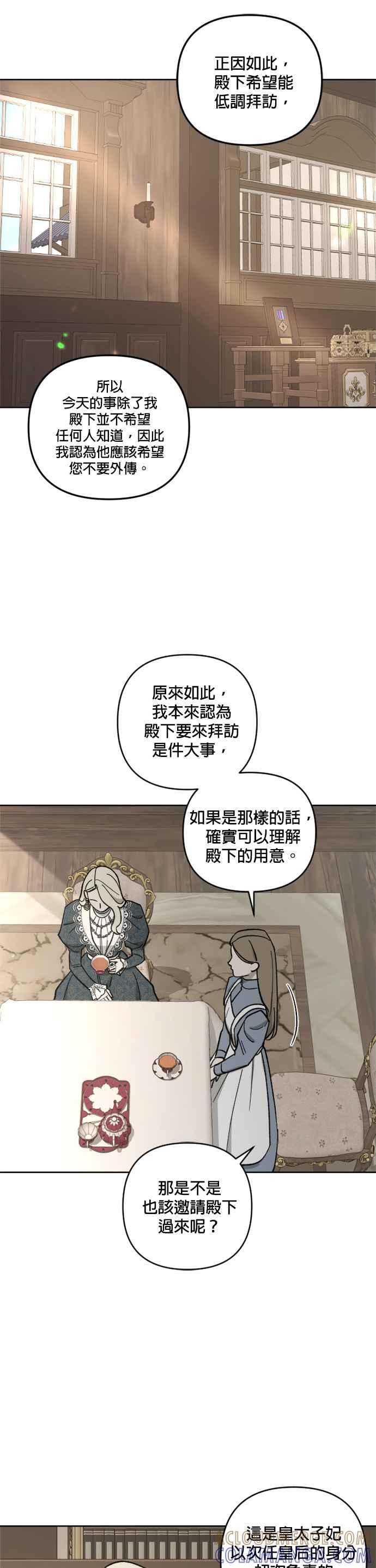 《皇帝倒转时光的理由》第60话 第11页