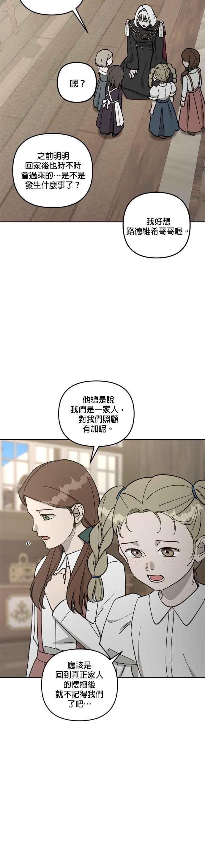 《皇帝倒转时光的理由》第60话 第18页