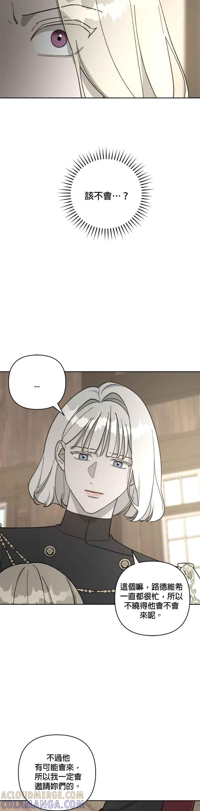 《皇帝倒转时光的理由》第60话 第21页