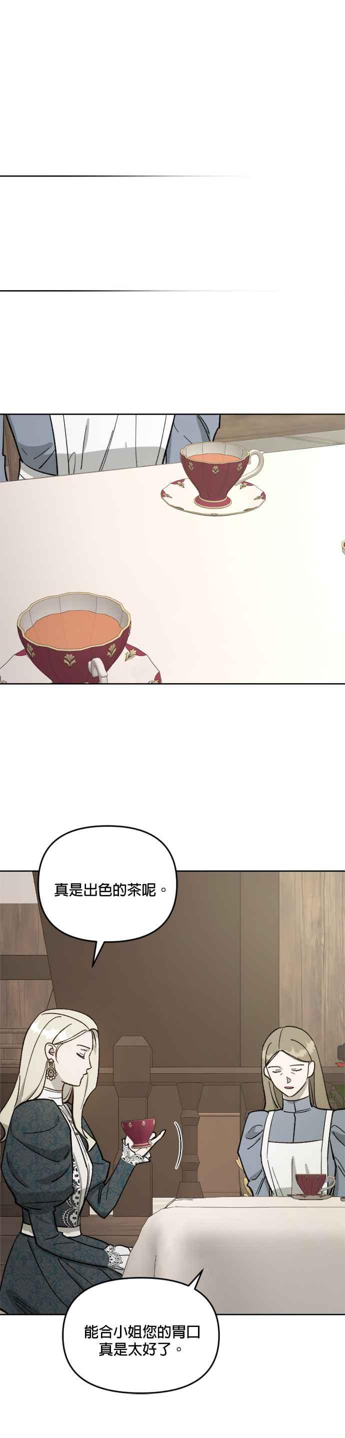 《皇帝倒转时光的理由》第60话 第8页