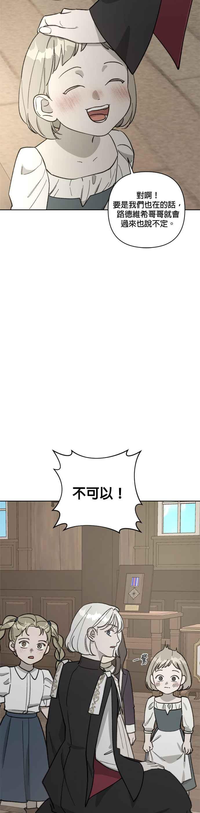 《皇帝倒转时光的理由》第60话 第22页