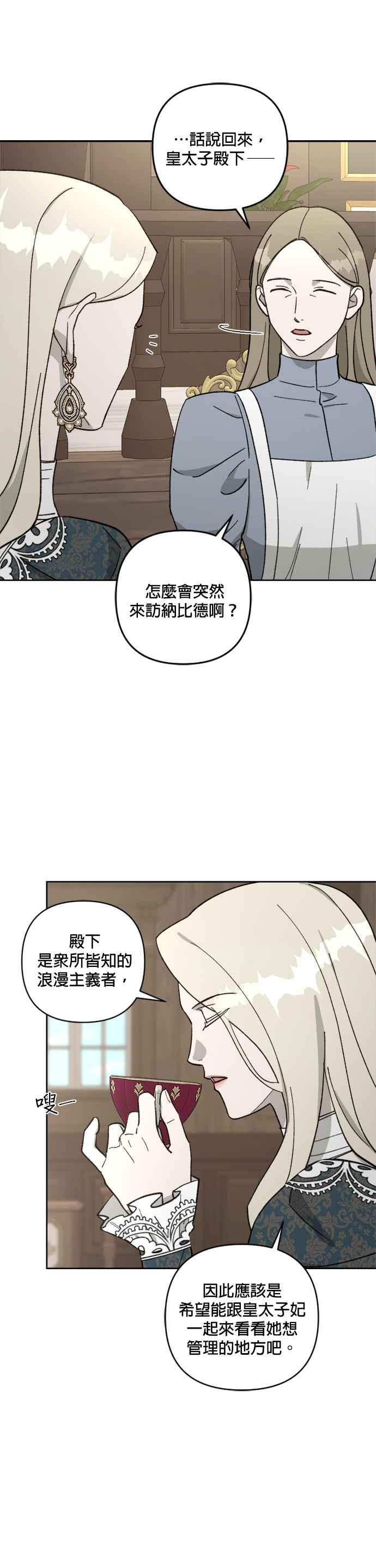 《皇帝倒转时光的理由》第60话 第10页