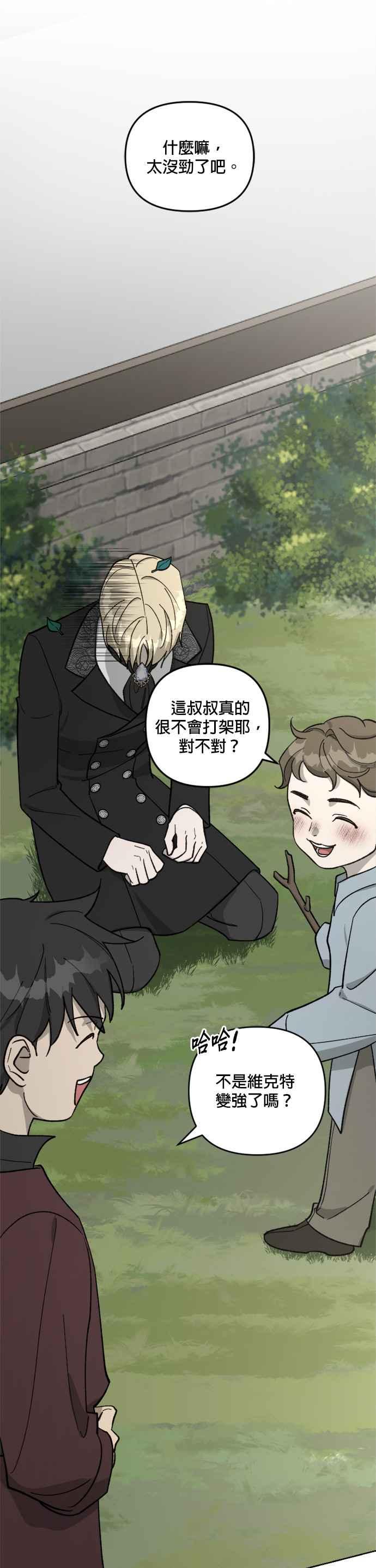 《皇帝倒转时光的理由》第60话 第2页