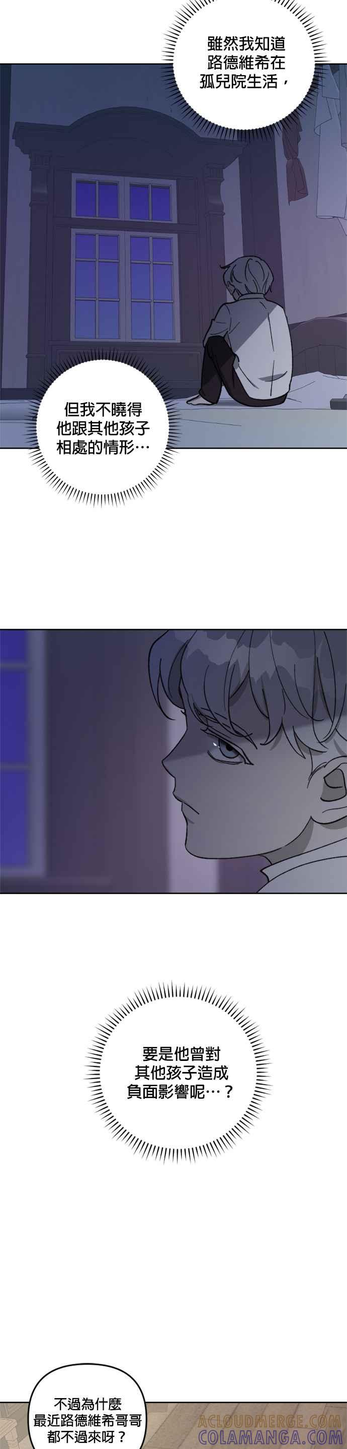 《皇帝倒转时光的理由》第60话 第17页