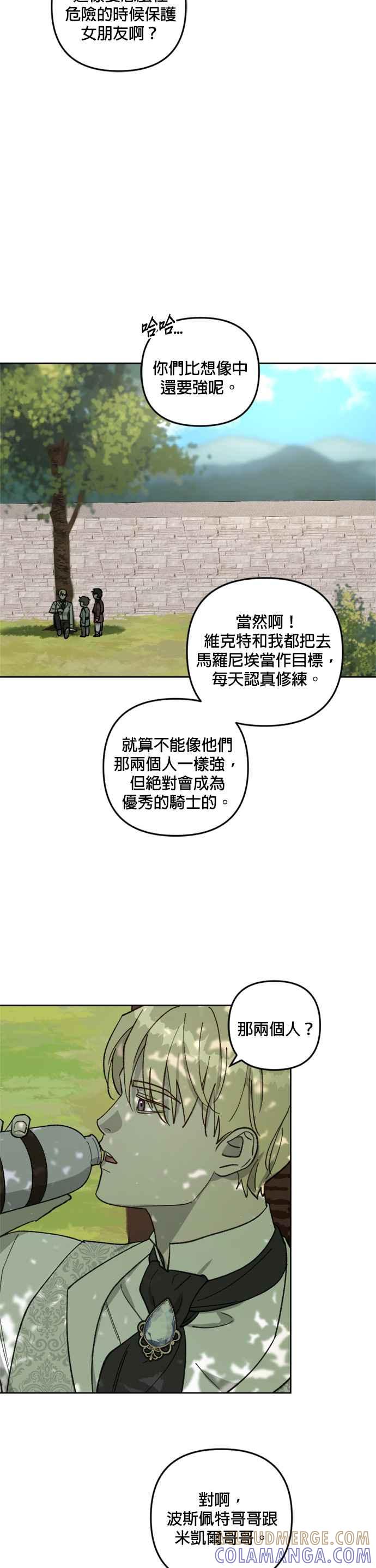 《皇帝倒转时光的理由》第60话 第5页