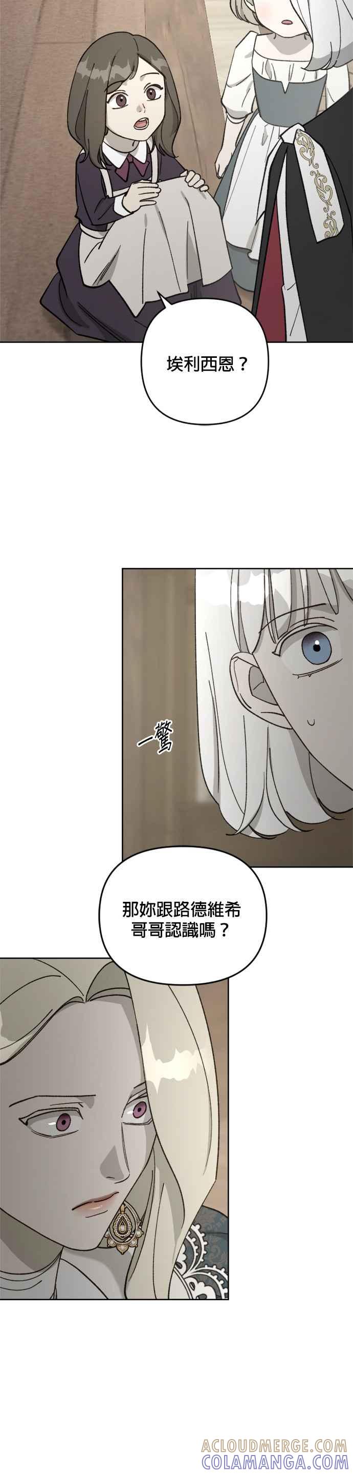 《皇帝倒转时光的理由》第60话 第15页