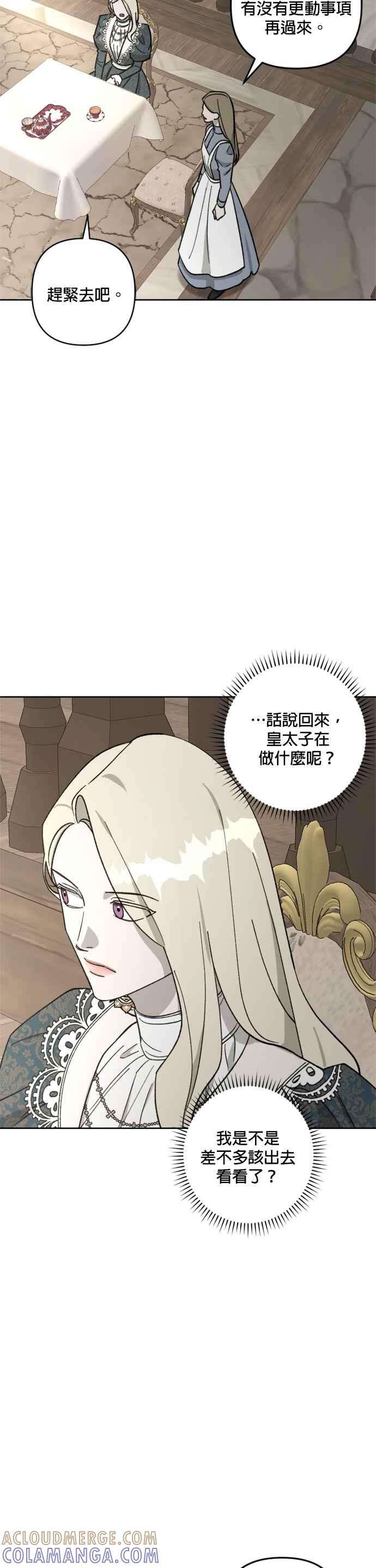 《皇帝倒转时光的理由》第60话 第13页