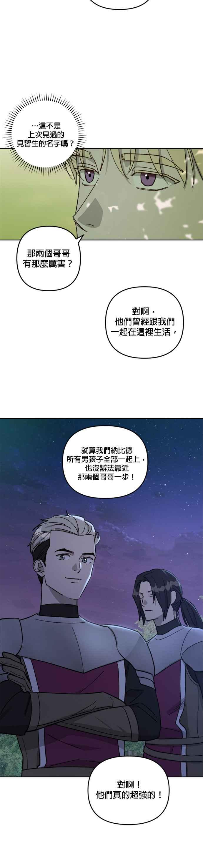 《皇帝倒转时光的理由》第60话 第6页