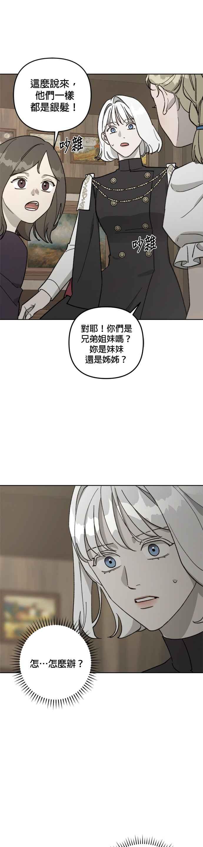 《皇帝倒转时光的理由》第60话 第16页