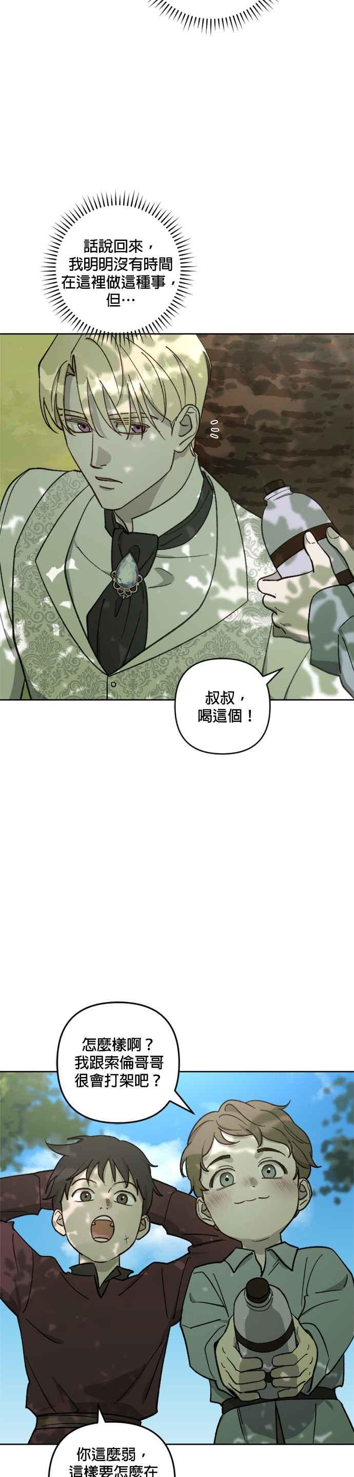 《皇帝倒转时光的理由》第60话 第4页