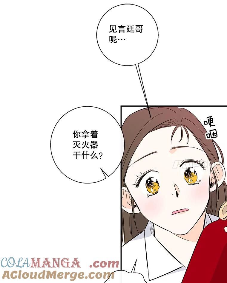 《追逐光的爱恋》60.要搬家了 第58页