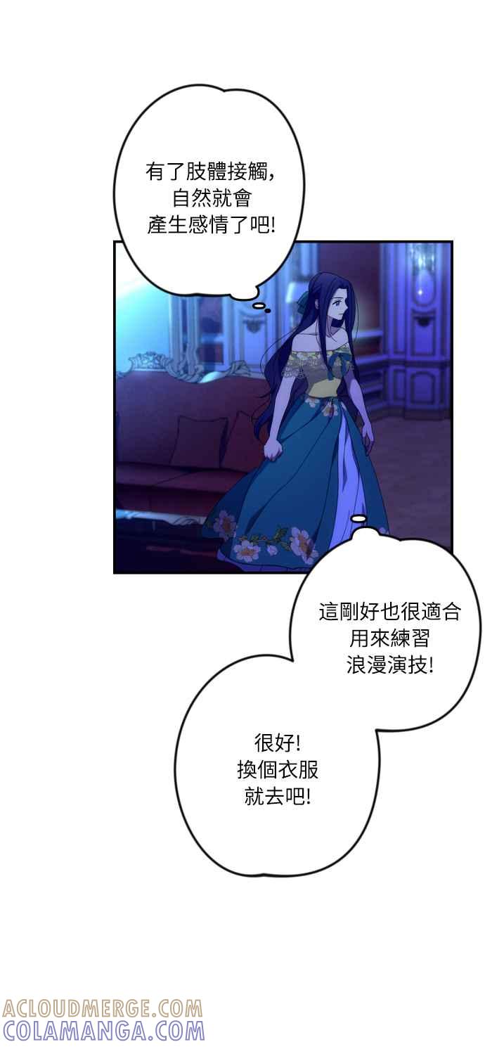 《魅惑北方公爵》第7话 第34页