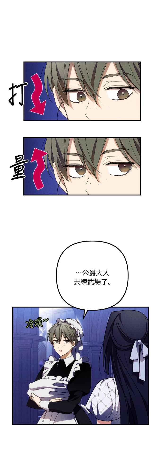 《魅惑北方公爵》第7话 第36页