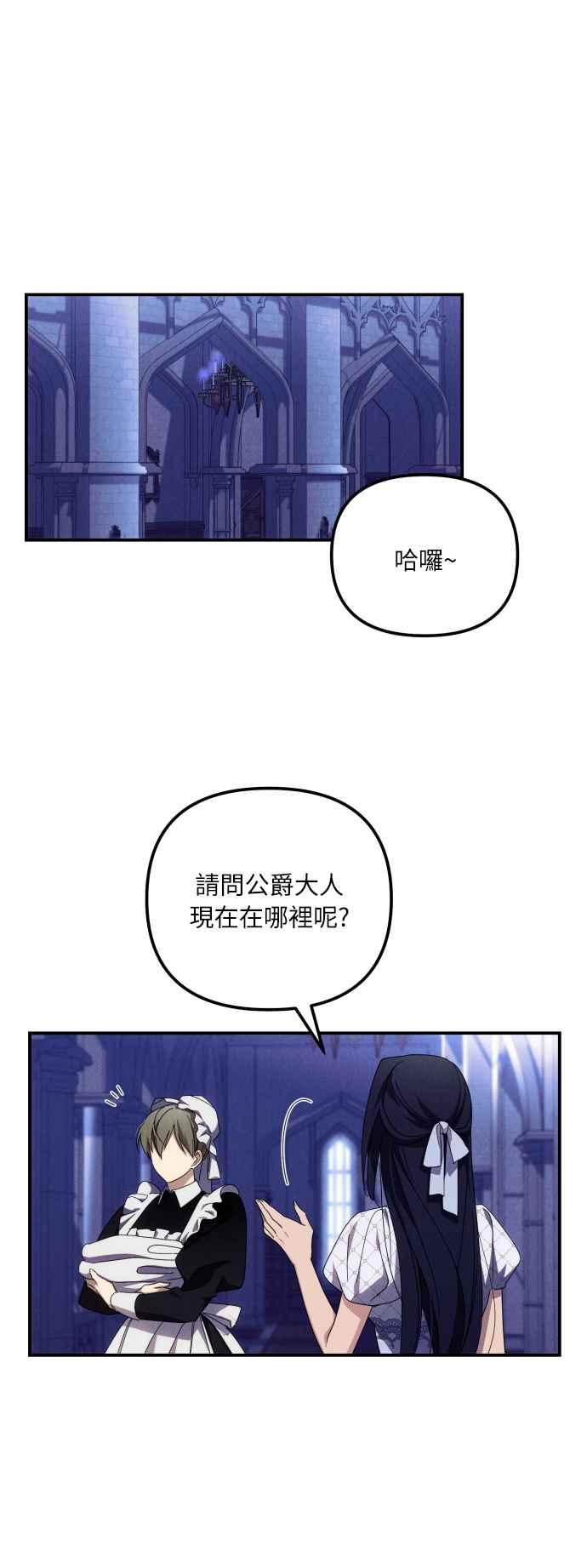 《魅惑北方公爵》第7话 第35页