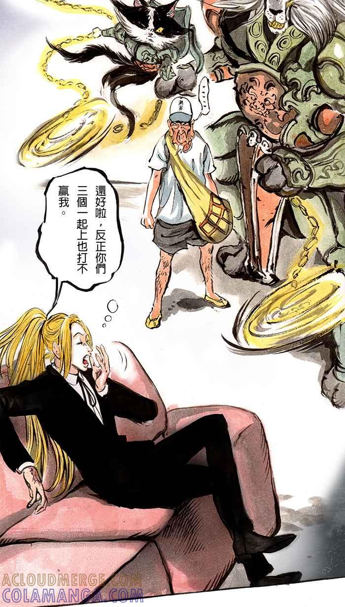 猫剑客 [第69话] 折翼天使 拾贰，修 第33页