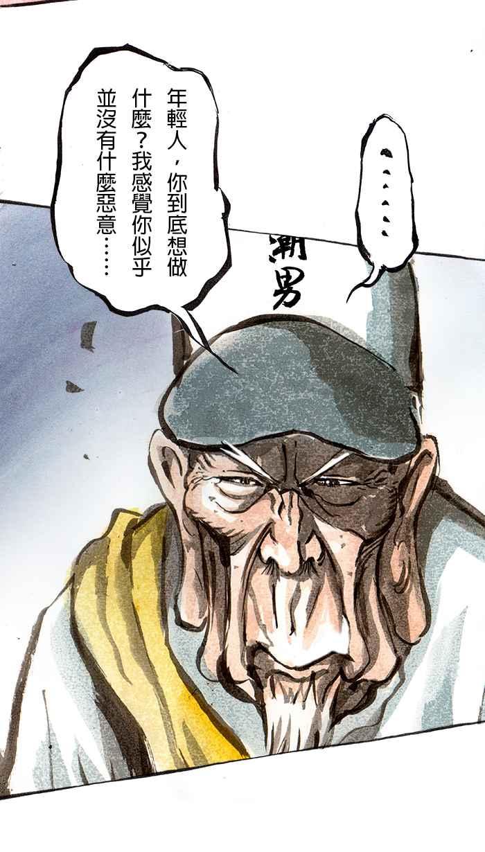 猫剑客 [第69话] 折翼天使 拾贰，修 第34页
