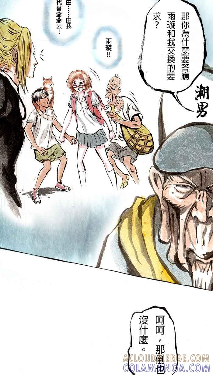 猫剑客 [第69话] 折翼天使 拾贰，修 第37页
