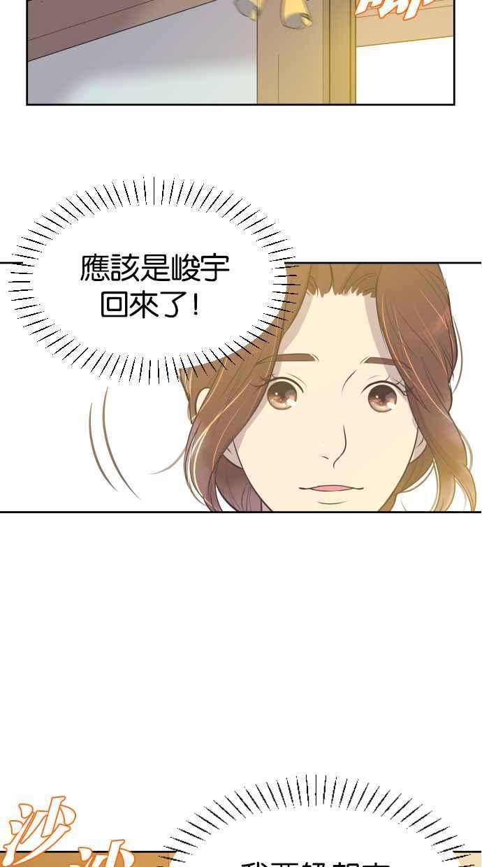 契约再婚夫妻 第1话 与丈夫重逢 第45页