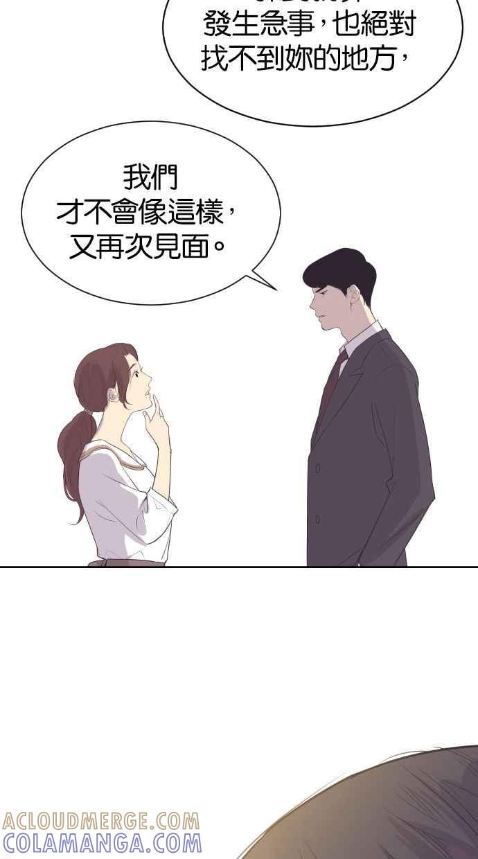 契约再婚夫妻 第1话 与丈夫重逢 第52页