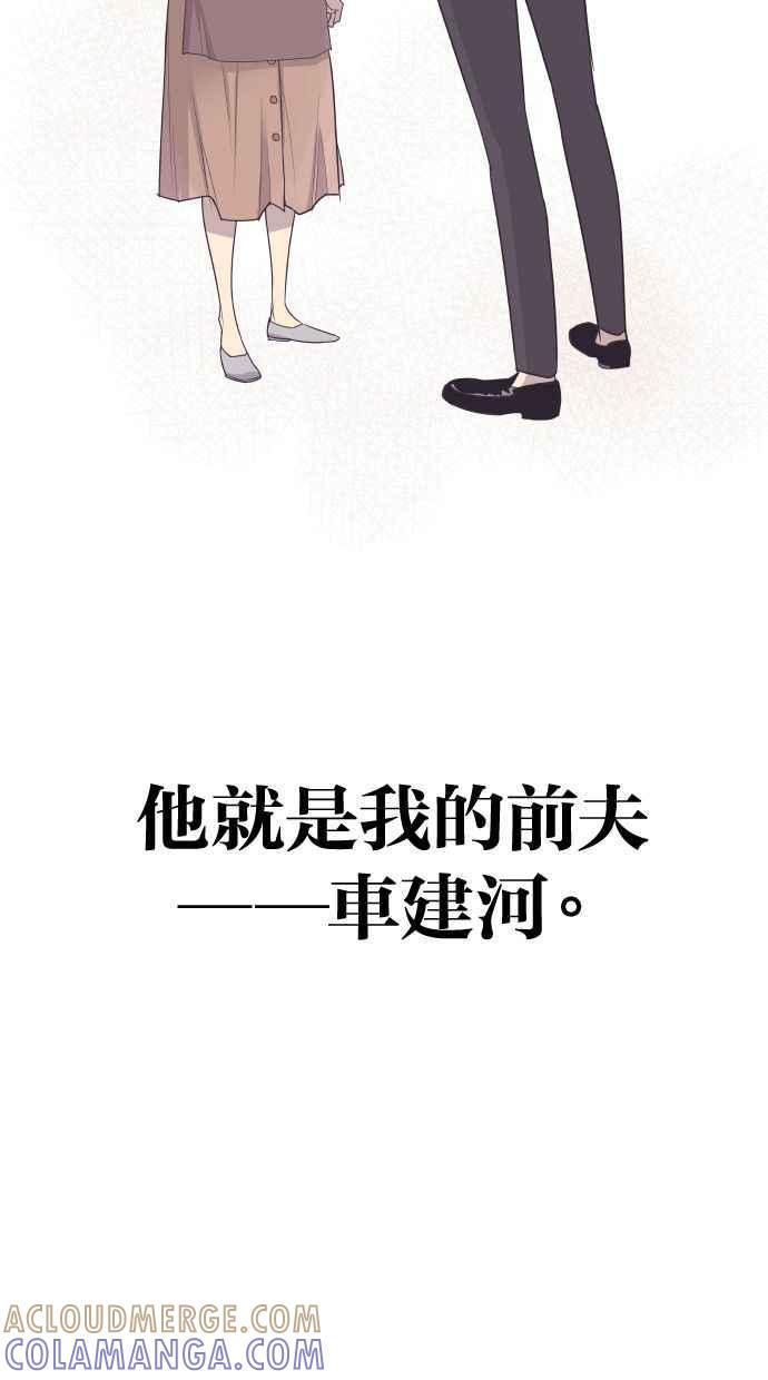 契约再婚夫妻 第1话 与丈夫重逢 第55页