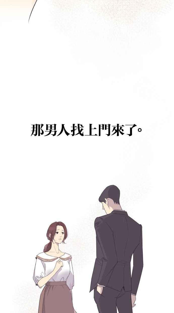 契约再婚夫妻 第1话 与丈夫重逢 第54页
