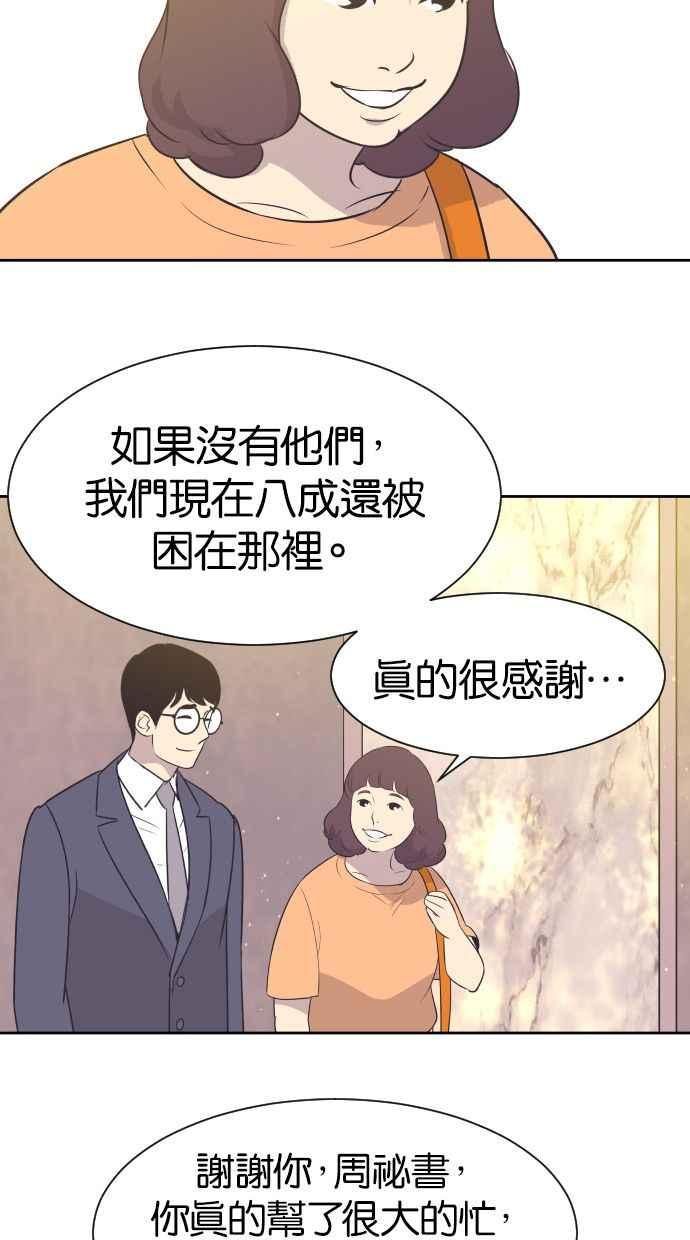 契约再婚夫妻 第10话 我后悔让妳走进我的人生 第36页