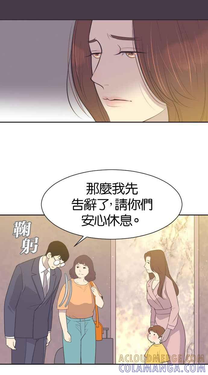 契约再婚夫妻 第10话 我后悔让妳走进我的人生 第39页