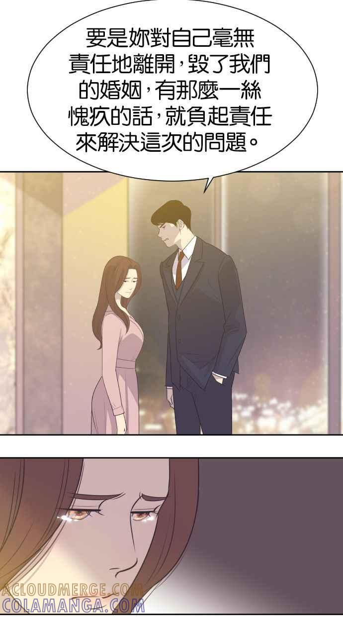 契约再婚夫妻 第10话 我后悔让妳走进我的人生 第29页