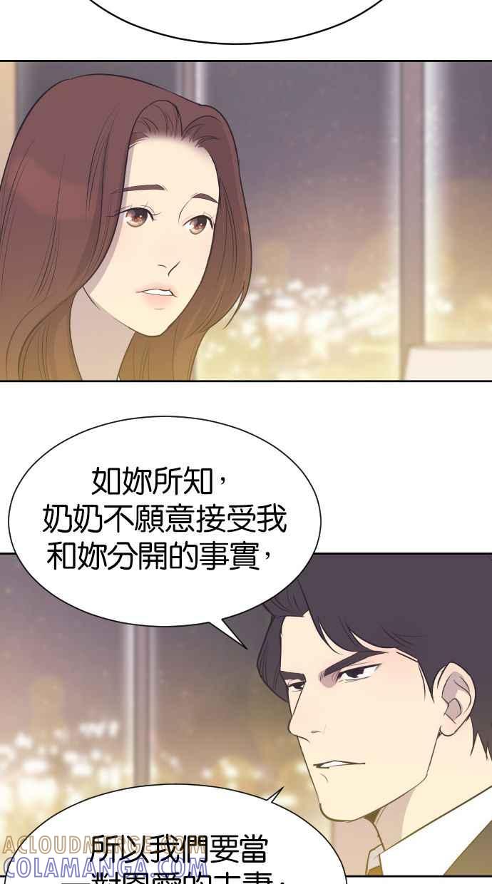 契约再婚夫妻 第10话 我后悔让妳走进我的人生 第11页