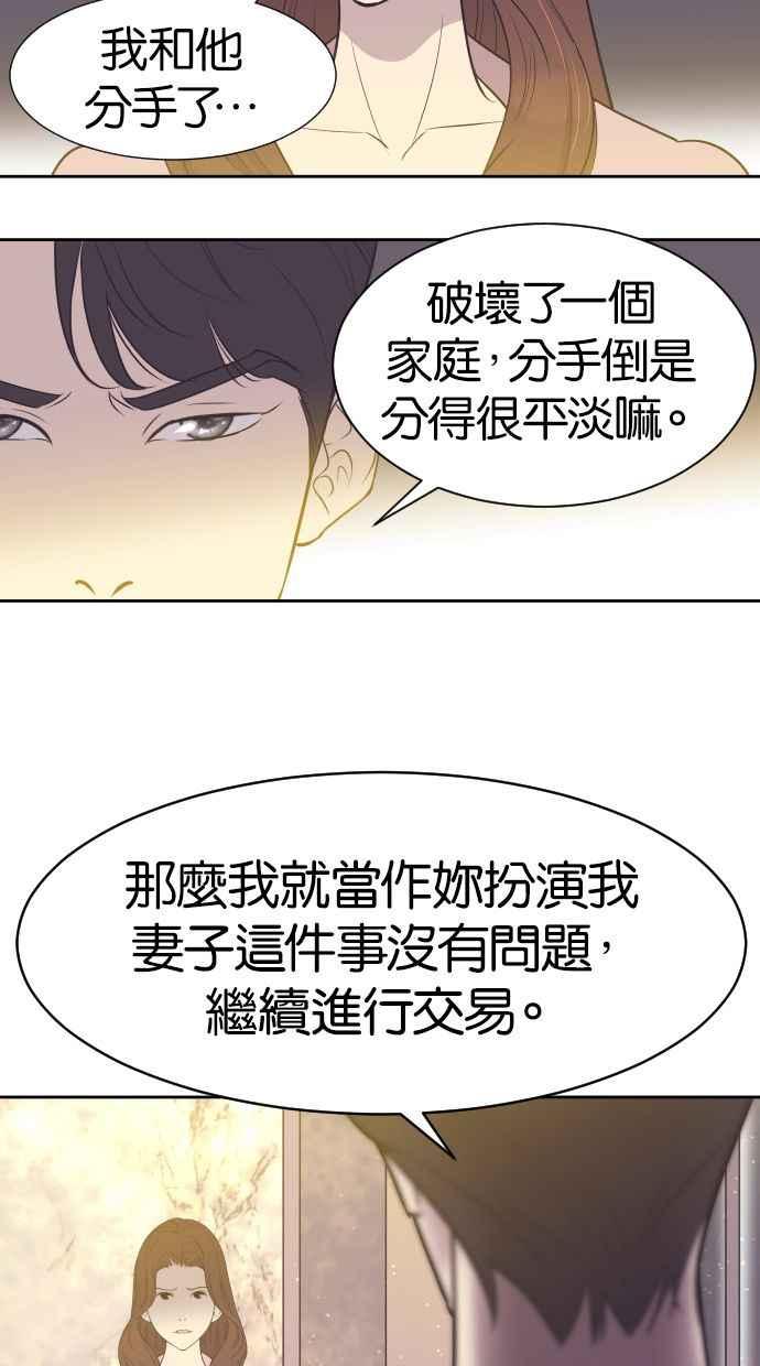 契约再婚夫妻 第10话 我后悔让妳走进我的人生 第6页