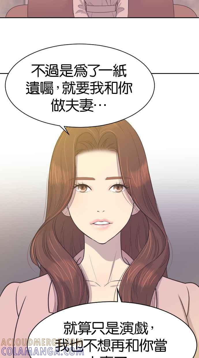 契约再婚夫妻 第10话 我后悔让妳走进我的人生 第17页