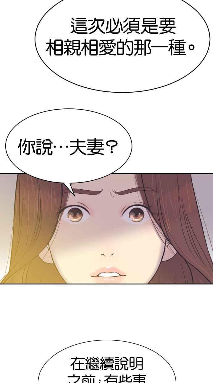 契约再婚夫妻 第10话 我后悔让妳走进我的人生 第2页