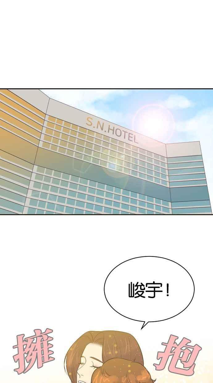 契约再婚夫妻 第10话 我后悔让妳走进我的人生 第32页