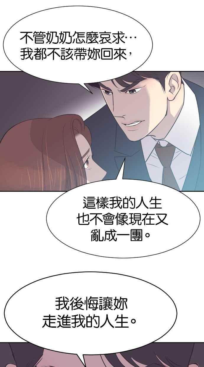 契约再婚夫妻 第10话 我后悔让妳走进我的人生 第26页