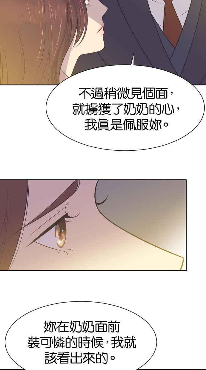 契约再婚夫妻 第10话 我后悔让妳走进我的人生 第24页