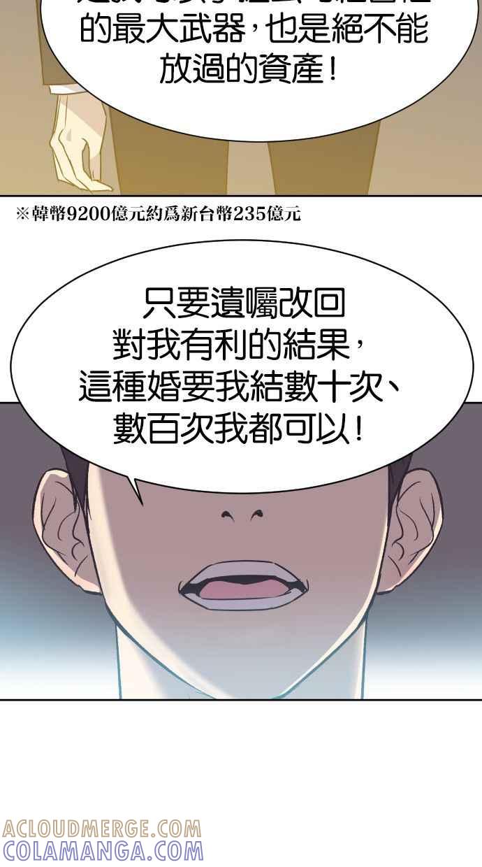 契约再婚夫妻 第10话 我后悔让妳走进我的人生 第21页