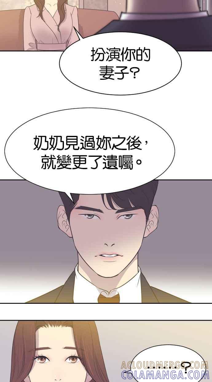 契约再婚夫妻 第10话 我后悔让妳走进我的人生 第7页