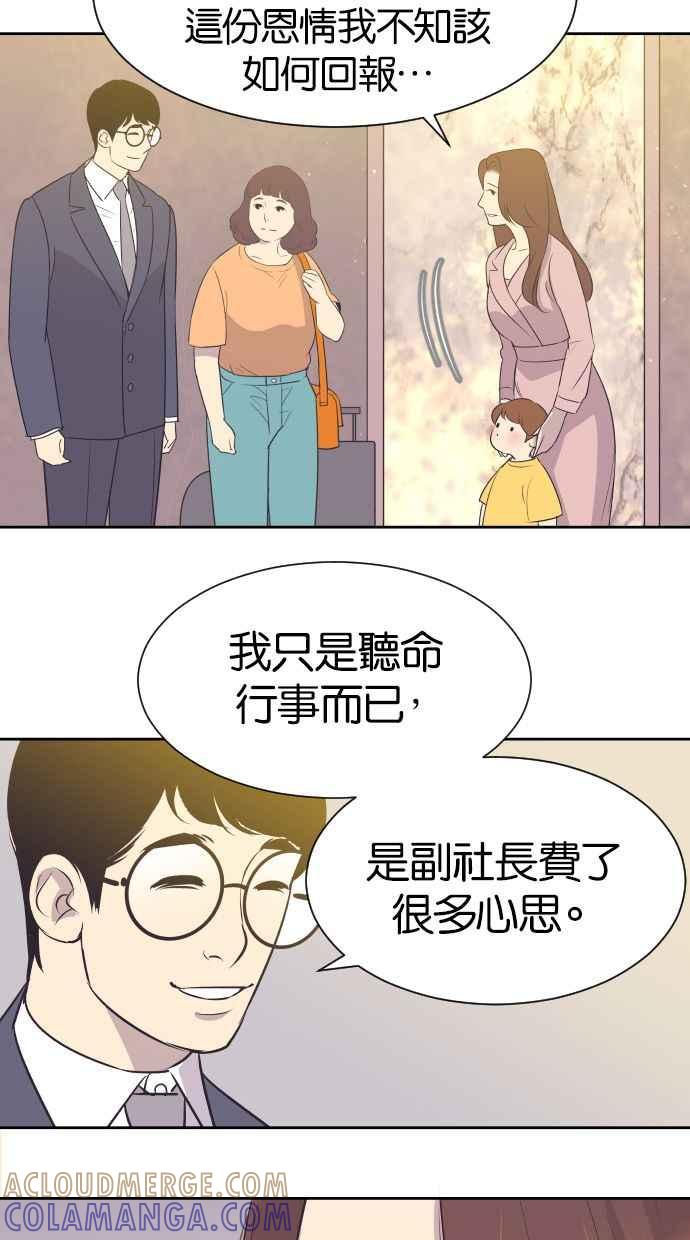 契约再婚夫妻 第10话 我后悔让妳走进我的人生 第37页