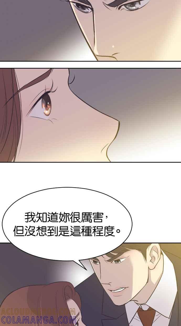 契约再婚夫妻 第10话 我后悔让妳走进我的人生 第23页