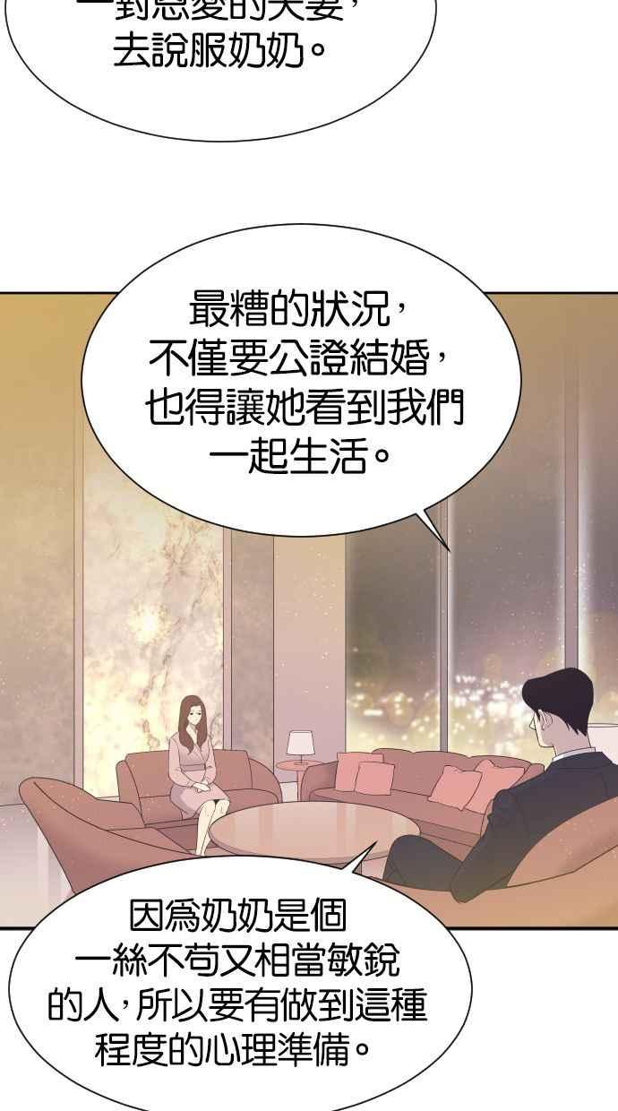 契约再婚夫妻 第10话 我后悔让妳走进我的人生 第12页