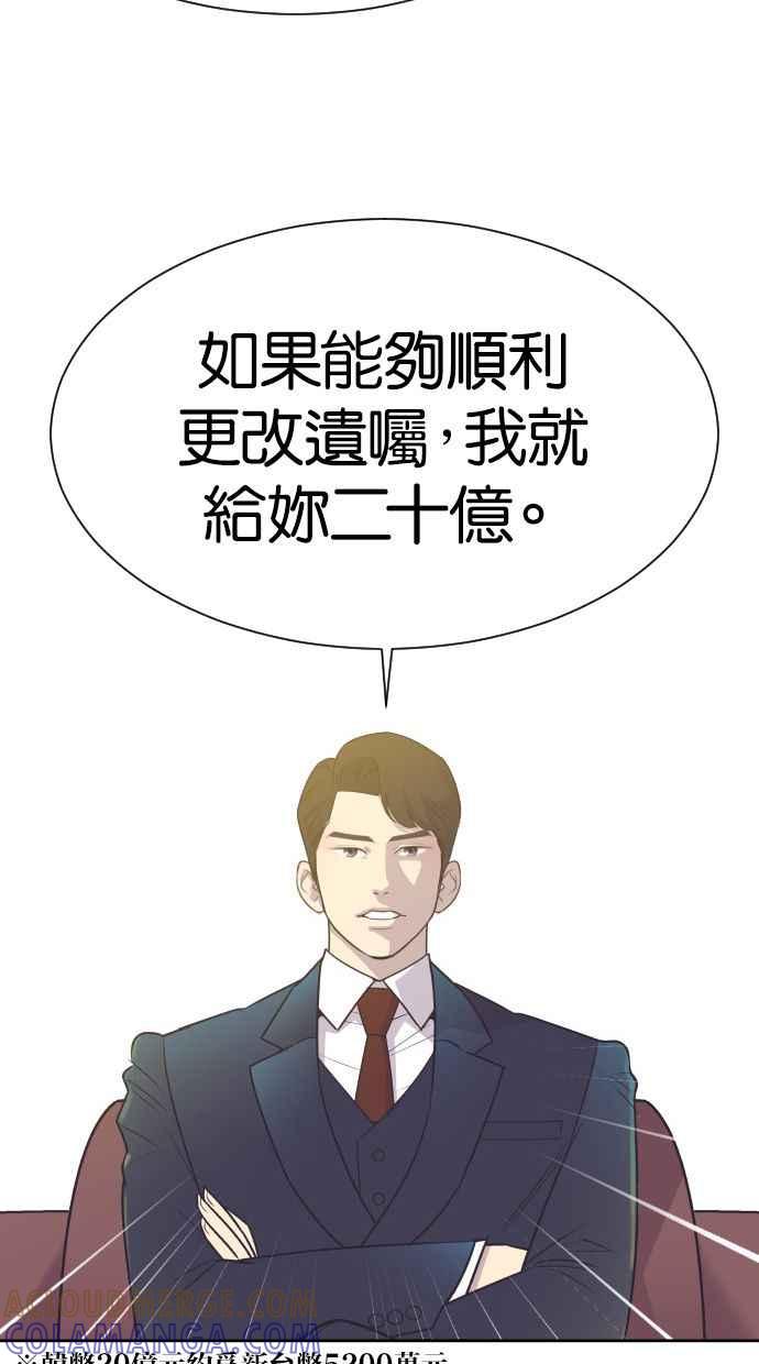 契约再婚夫妻 第10话 我后悔让妳走进我的人生 第13页
