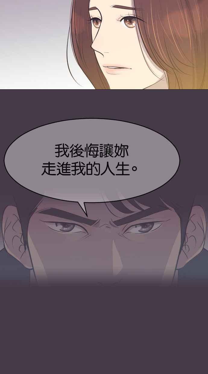 契约再婚夫妻 第10话 我后悔让妳走进我的人生 第38页